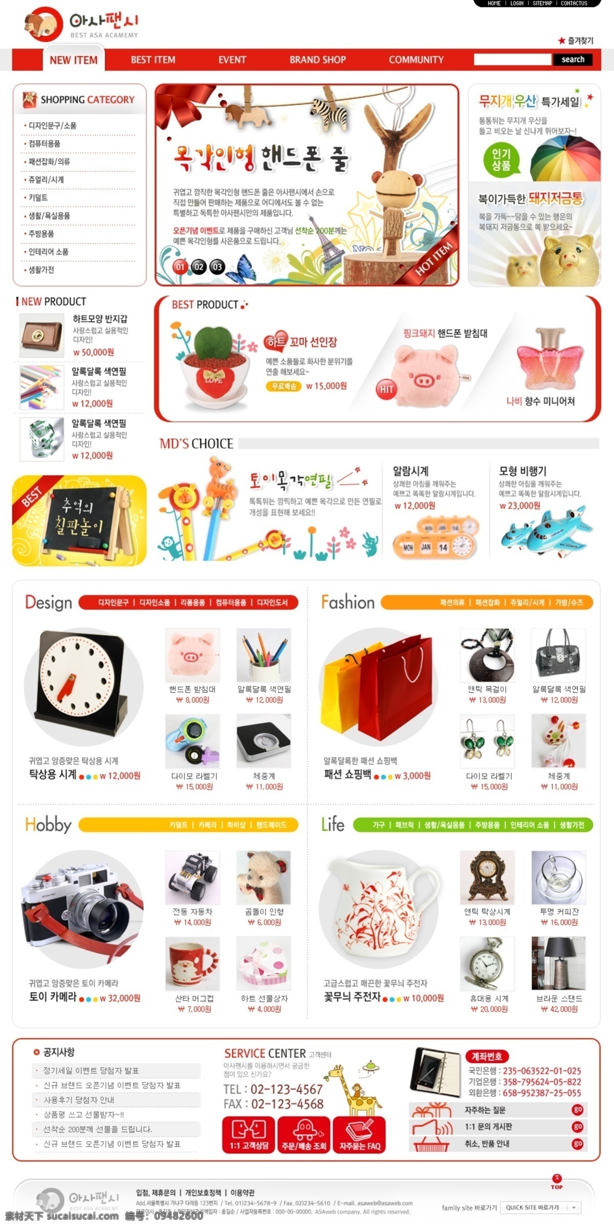 同学 礼物 商城 网页模板 韩国风格 红色色调 白色