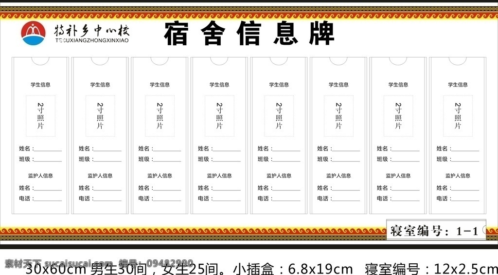 学校宿舍插盒 宿舍插盒 信息牌 学校盒子 pvc盒子 特色插盒