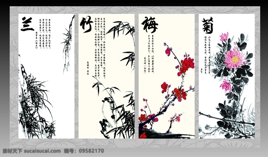 梅兰竹菊 水墨 花鸟 中国风 山水 风景画 矢量图 文化艺术 绘画书法