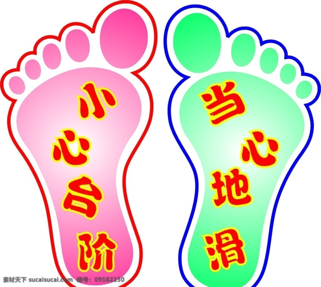 脚印 小新台阶 当心地滑 矢量