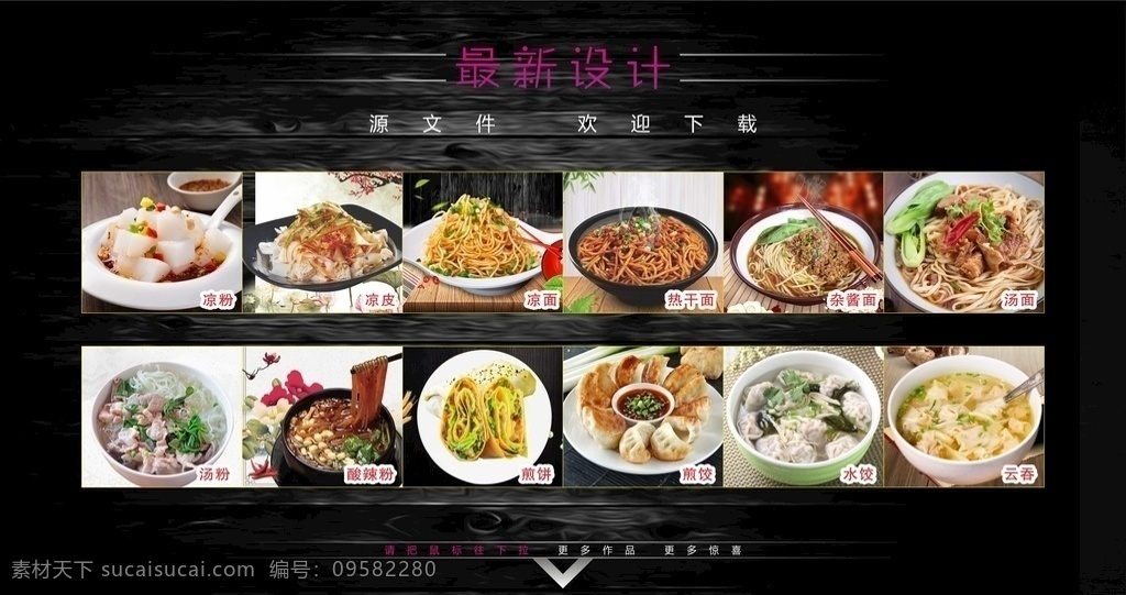小吃海报 小吃广告 美味小吃 风味小吃 小吃街 小吃街广告 小吃图片 美味小吃广告 小吃街设计 福建小吃 沙县小吃 特色小吃 小吃文化 小吃店 杭州小吃 沙县小吃广告 小吃宣传单 美食文化 美食海报 中华美食 美食展架 美食dm 饭店宣传单 餐厅小吃 小吃展板 小吃街展板 招贴海报