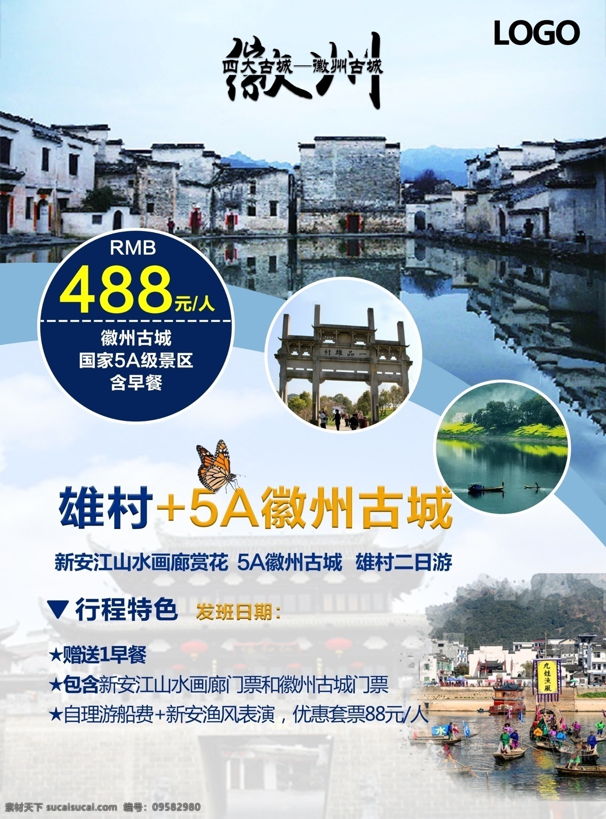 安徽 雄村 徽州古城 行程介绍 价格