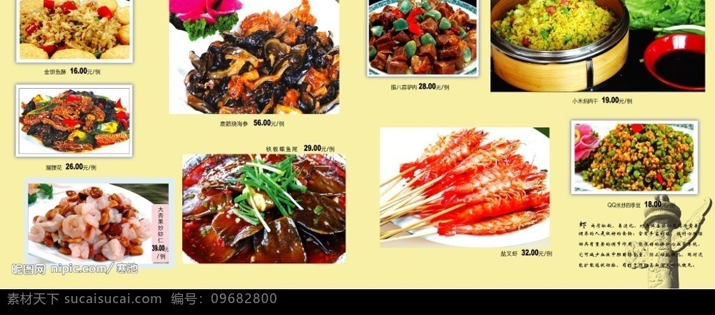 菜谱内页 菜谱 菜谱模板 金饼鱼酥 炒腰花 虾仁 海参 鹿筋 碟鱼尾 驴肉 四季豆 广告设计模板 菜单菜谱 源文件库