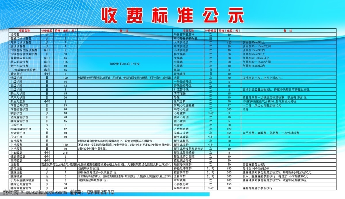 医院价格栏 医院 价格 公示 蓝色 表格 分层