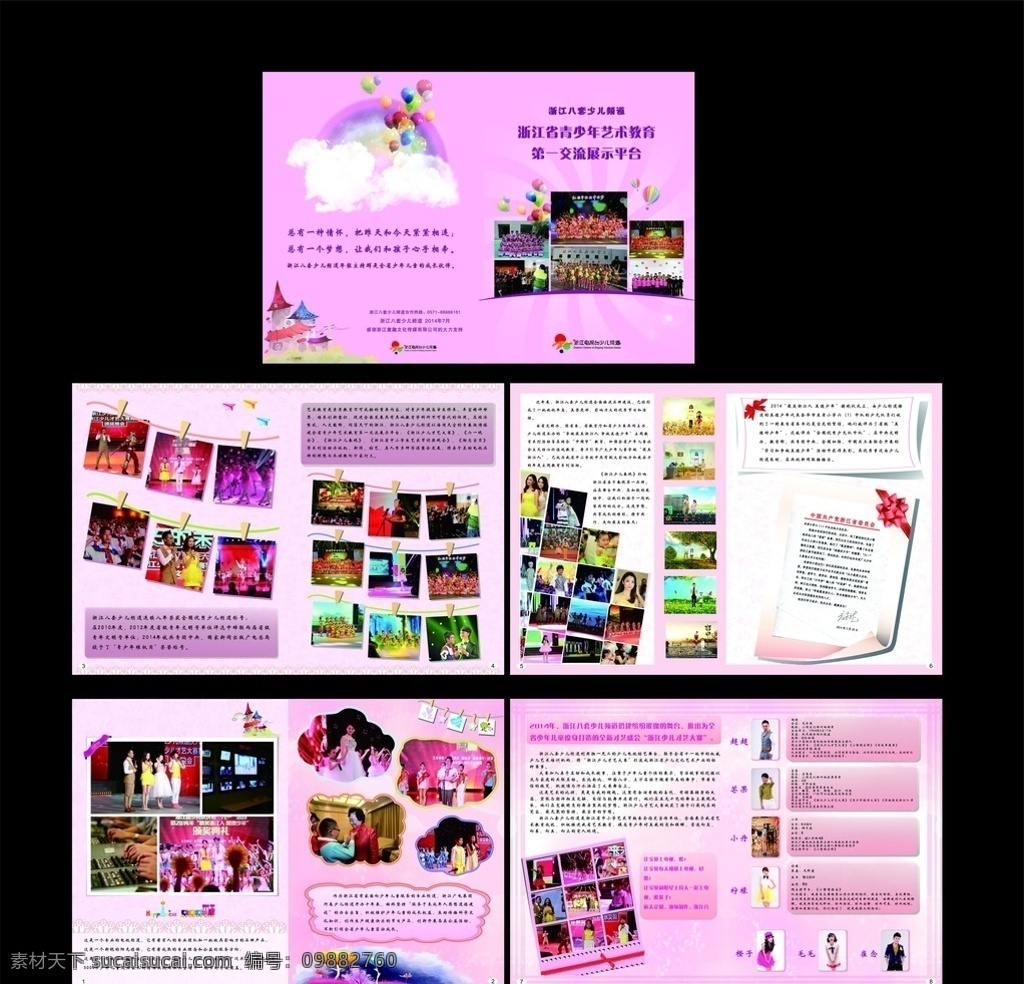 粉色画册 粉红色 画册 相册 可爱 画册设计
