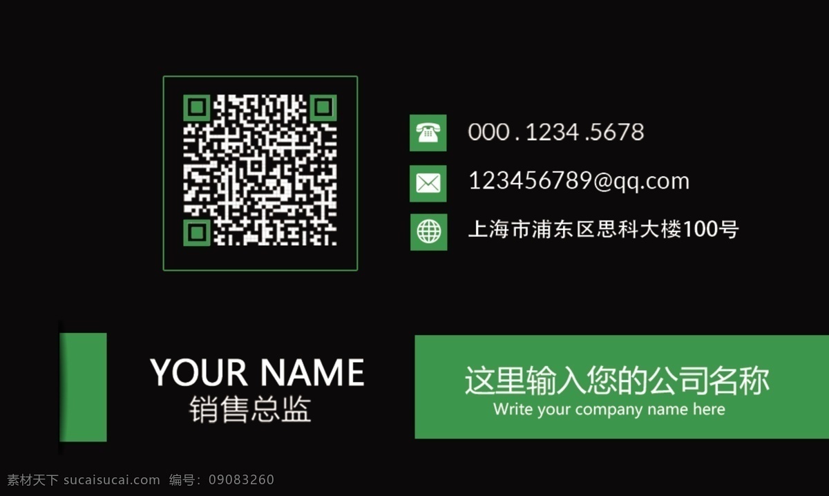 绿色 简约 商务 名片设计 大气 黑色 名片 商务名片 高端 二维码名片 企业名片