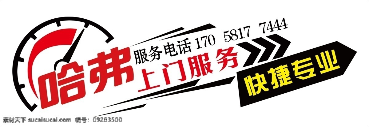 哈弗维修 哈弗 上门服务 快捷专业 表 快 分层