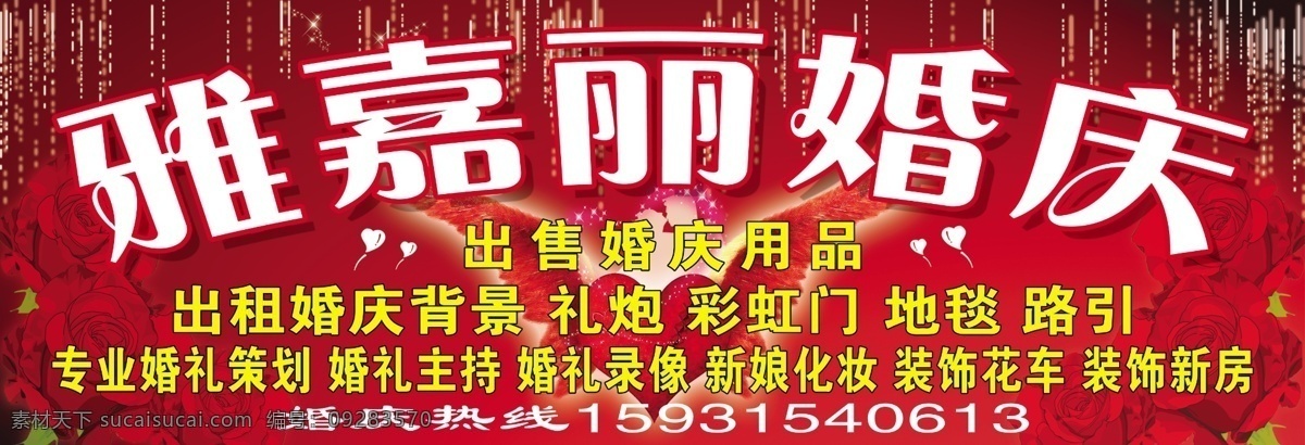 婚庆 招牌 广告设计模板 婚庆用品 婚庆招牌 礼炮 其他模版 源文件 主持 婚纱出租 婚庆门市部 psd源文件 婚纱 儿童 写真 相册 模板