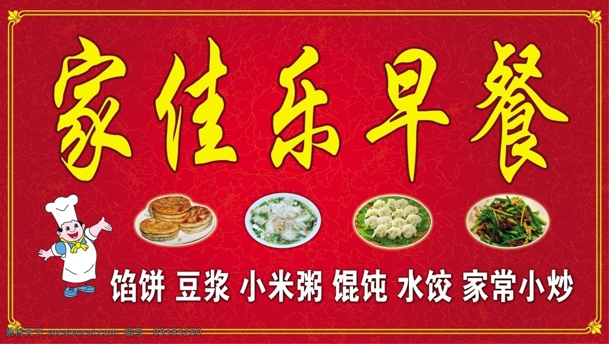 早餐店门头 早餐店 门头 美食 小炒 水饺馄饨