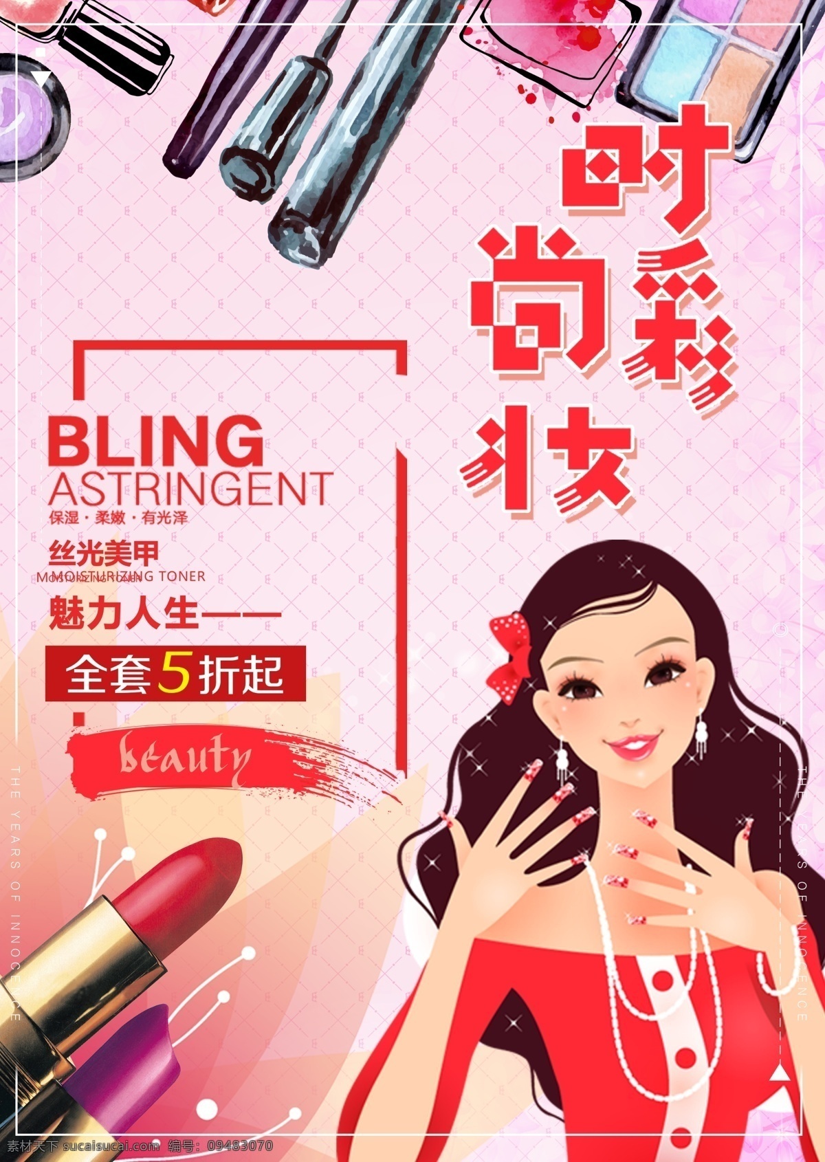 手绘 卡通美女 时尚 彩妆 美甲 美容 海报 粉色背景 女性 美容美甲 手绘时尚 时尚彩妆