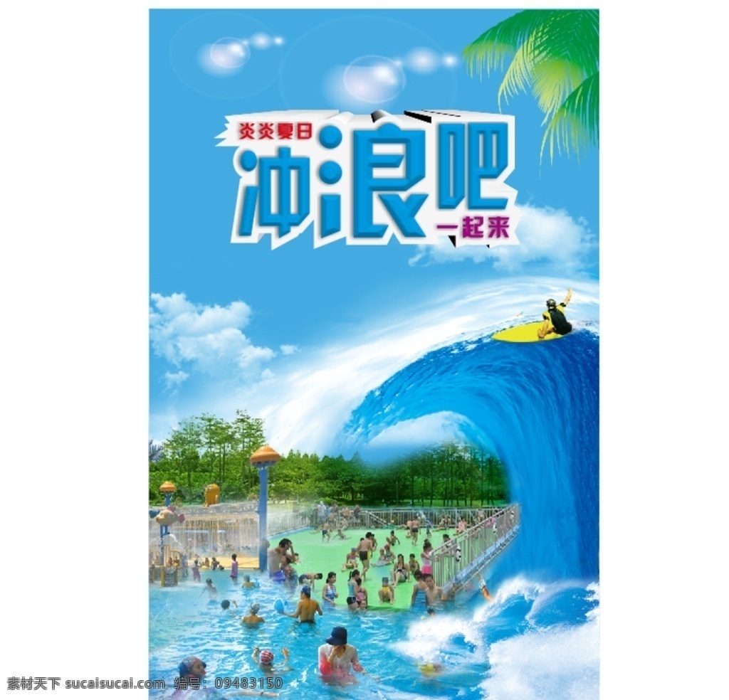 水上乐园 巨浪 冲浪 蓝 蓝色 冲浪池