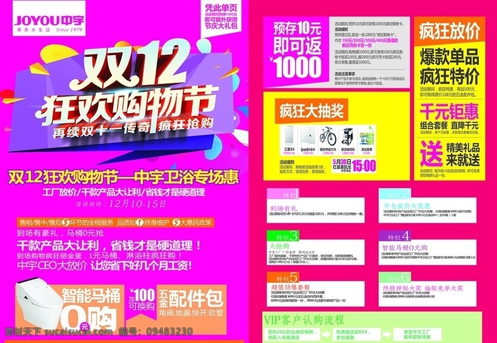 中宇 卫浴 双 购物 狂欢节 中宇卫浴 双12 购物狂欢节 工厂放价 省钱才是 硬道理