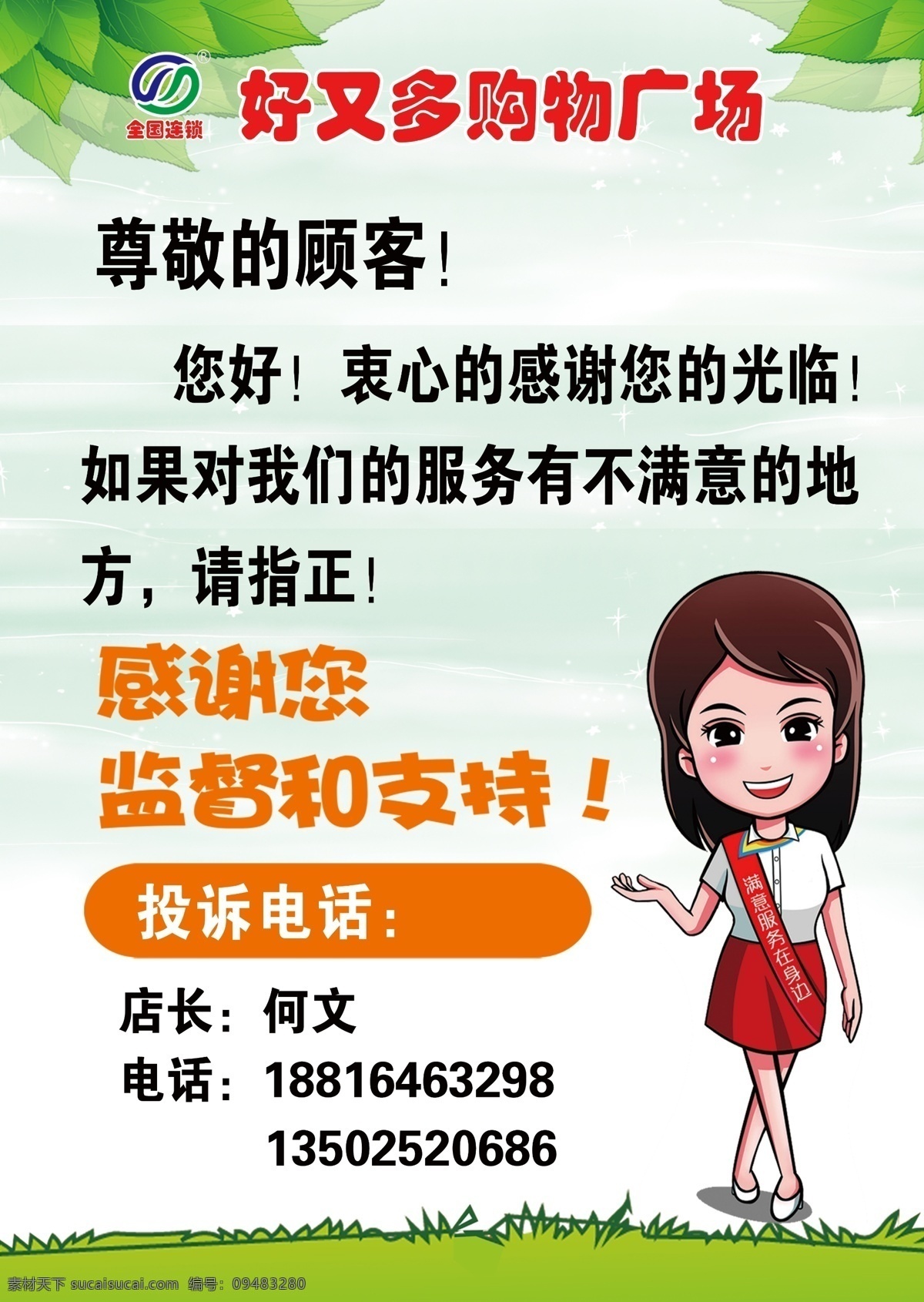 好又多 购物 广场 温馨提醒 好又多标志 淡绿色背景 气质服务员