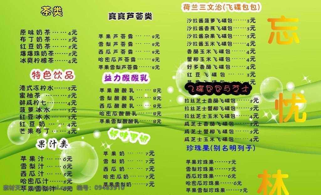 菜单 菜单菜谱 菜单模板下载 菜单矢量素材 忘忧林 茶类 特色饮品 果汁类 三文治 矢量 画册 菜谱 封面