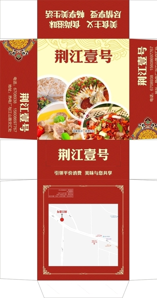 抽纸盒 纸盒 红色盒子 古典 底纹 暗纹 菜品