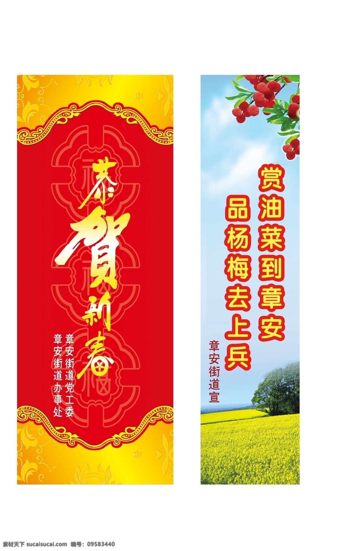 春节喜庆布幔 风景 春节 杨梅 贺春 广告设计模板 其他模版 源文件库