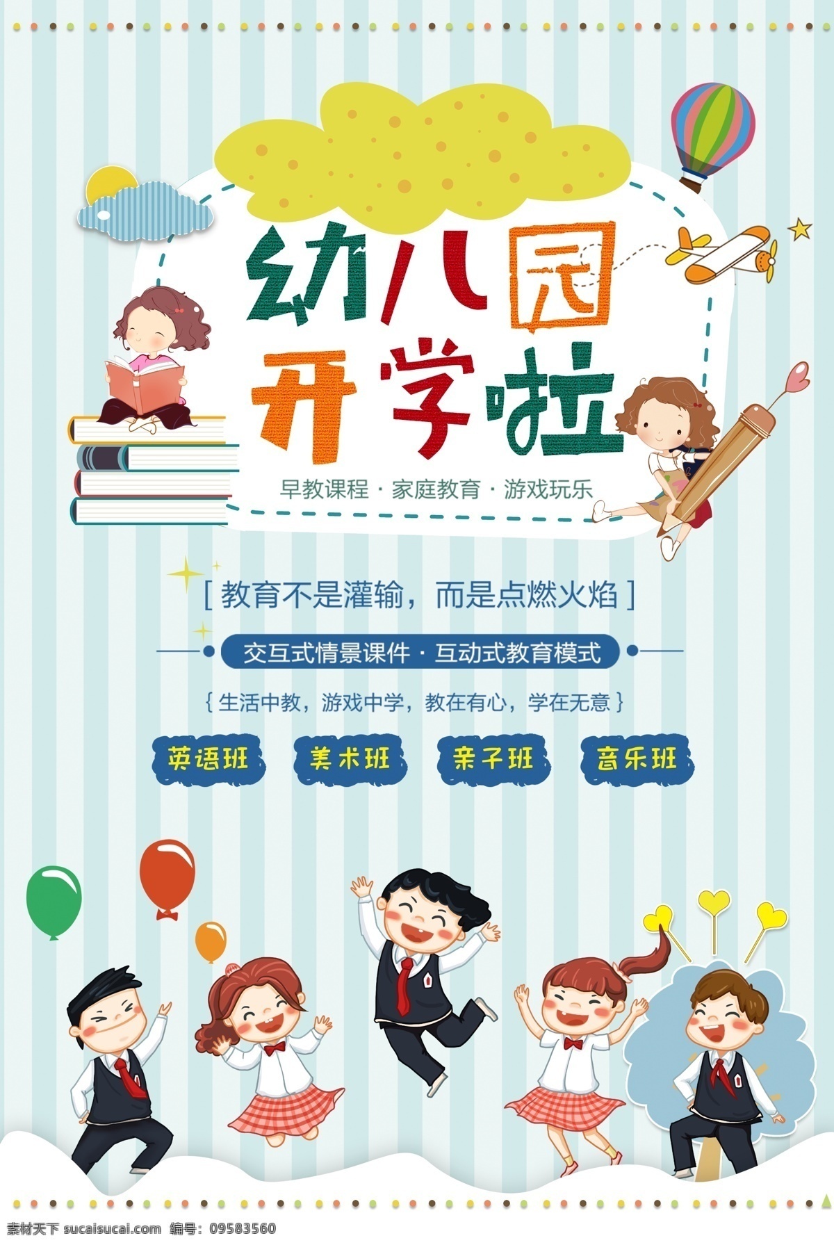 幼儿园 幼儿园背景 幼儿园展板 幼儿开学典礼 幼儿园开园 幼儿园开学啦 小学开学 小学开学仪式 小学开学典礼 幼儿开学仪式 幼儿开学展板 幼儿开学舞台 幼儿开学幕布 幼稚园开学 幼稚园开园 幼儿园新学期