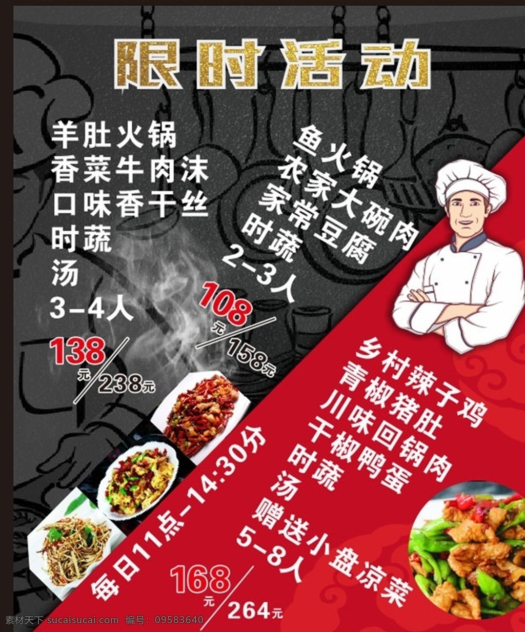 餐饮海报 限时活动 餐饮 海报 小炒 火锅 红色海报 时尚海报 外卖 促销活动 宣传海报