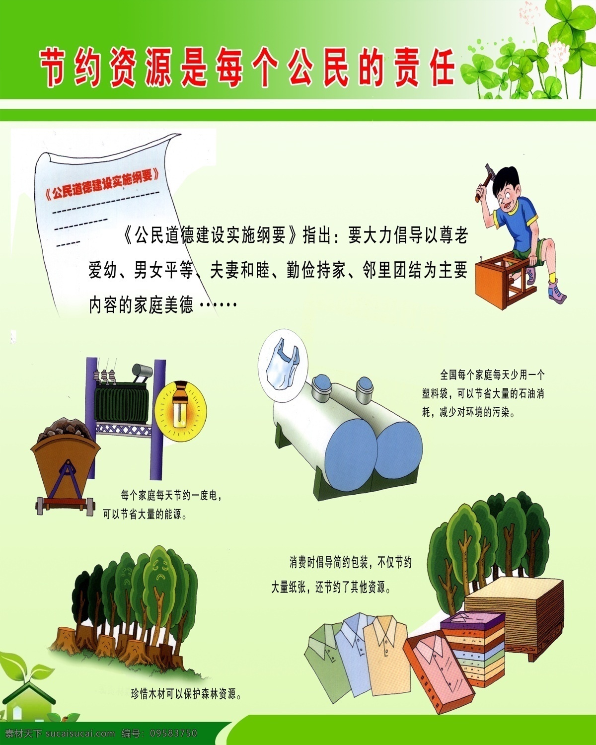 节约 资源 宣传 展板 节能减排 节能 减排 分层 源文件 漫画 每个 公民 责任 psd素材 展板模板 广告设计模板 白色