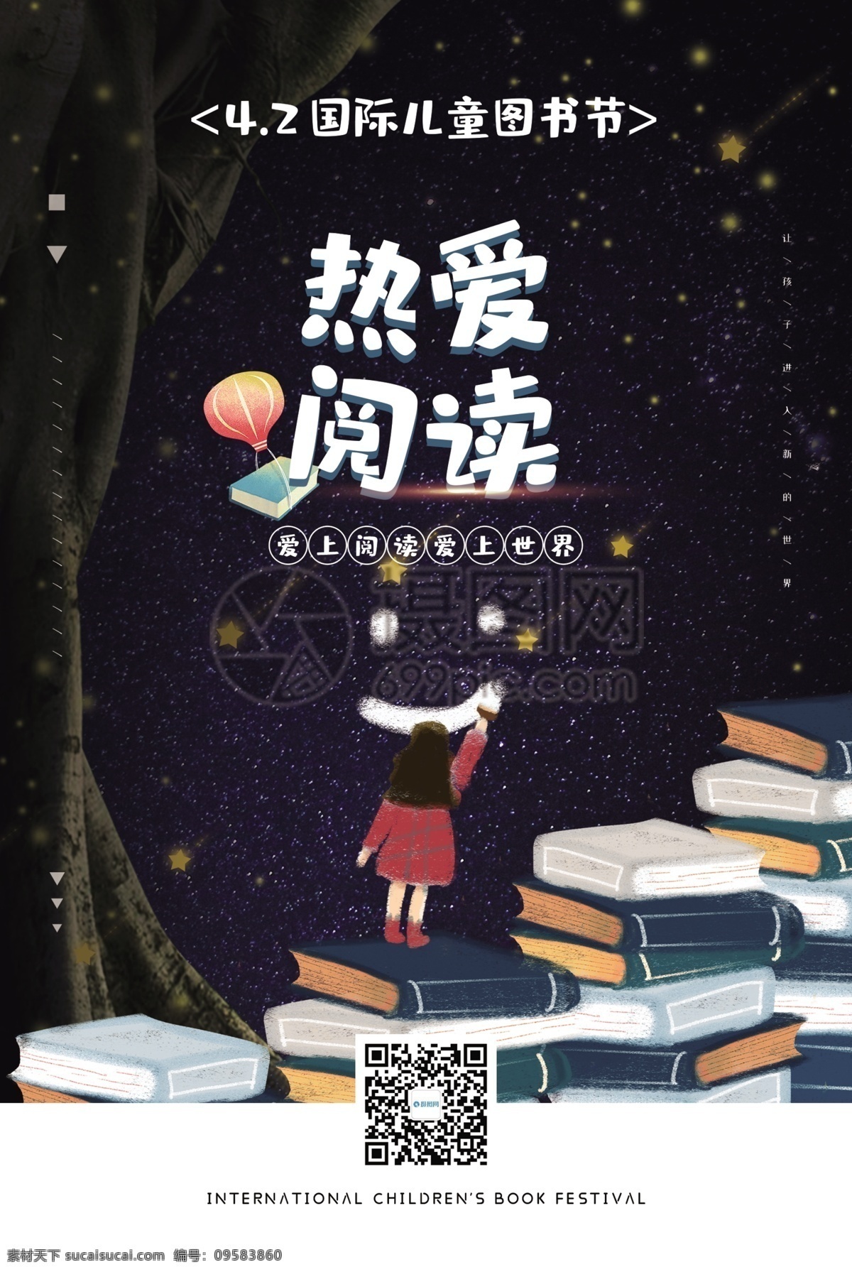 国际 儿童 图书节 热爱 阅读 公益 海报 儿童图书节 热爱阅读
