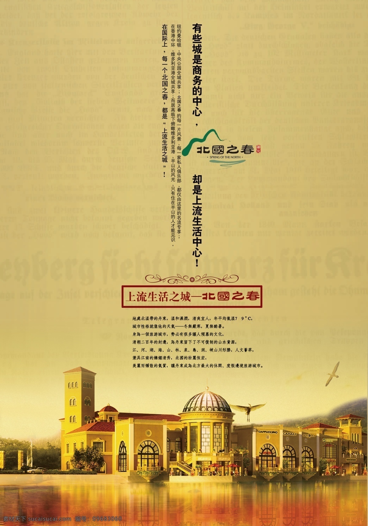 上海北国之春 房地产广告 房地产模板 分层psd 房产广告 地产广告 平面广告 设计素材 房地产业 平面模板 psd源文件 黄色