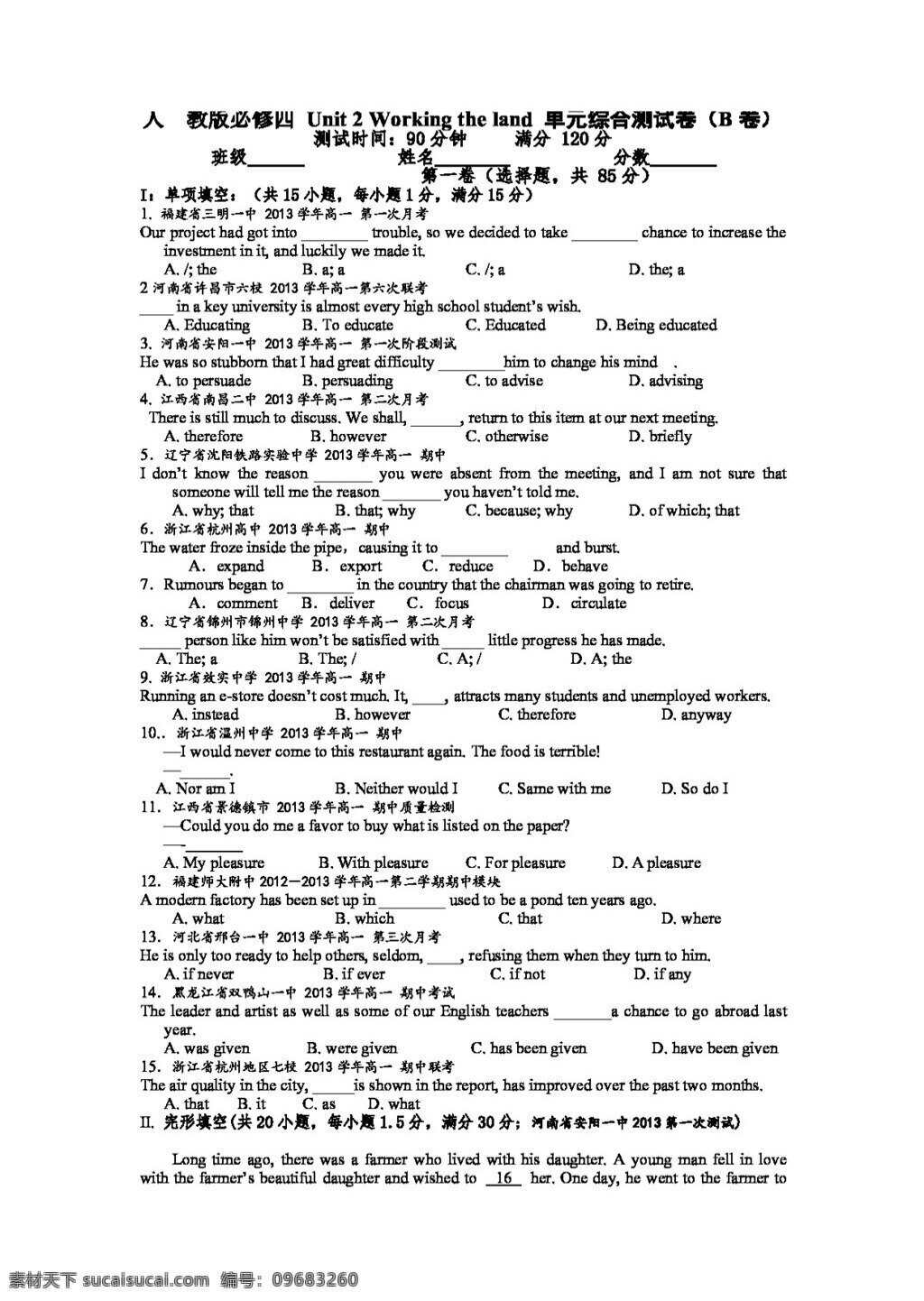 英语 人教 版 高中英语 必修 四 unit working the land 单元 综合 测 试卷 人教版