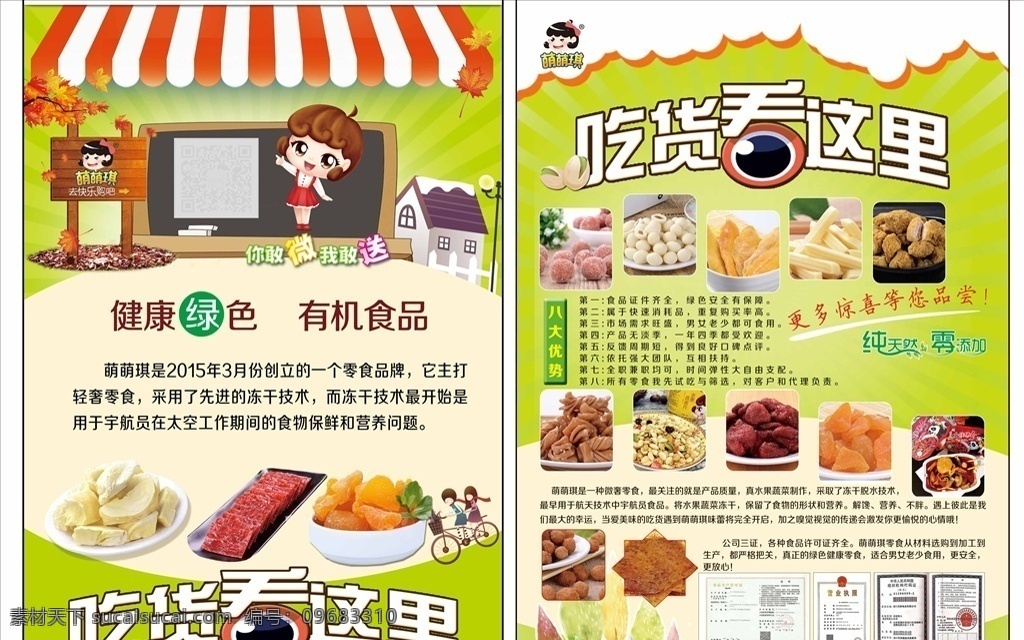 零食单页 零食 单页 吃货 萌萌琪 天然 分层