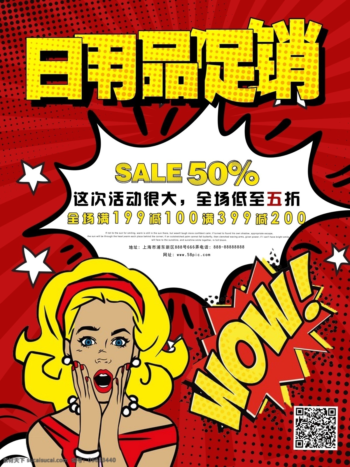 波普 艺术 日用品 促销 宣传海报 宣传 星星 红色 黄色 波普艺术 海报 波点 表情 惊讶表情