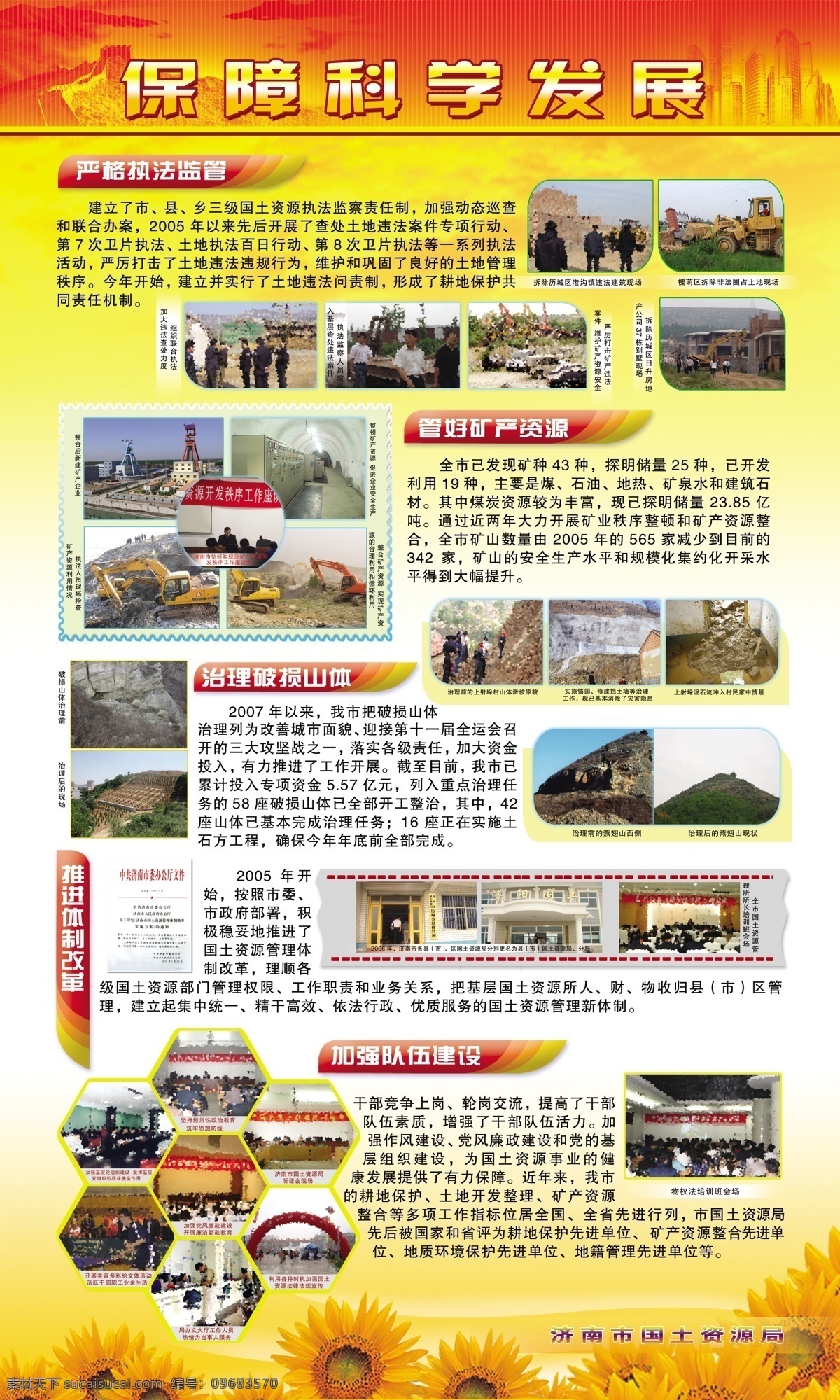 展板 分层 边线 长城 大楼 底纹 线条 向日葵 源文件库 云彩 其他展板设计
