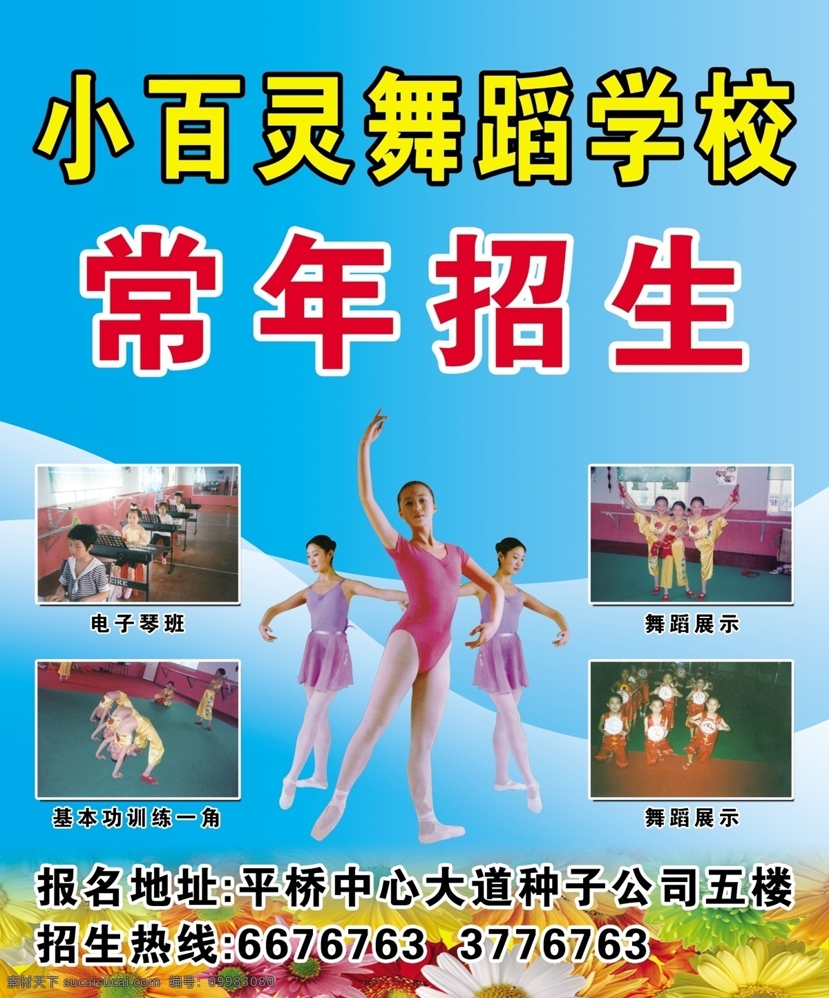 舞蹈 学校 广告设计模板 国内广告设计 舞蹈学校 艺术 源文件 门头牌子 psd源文件