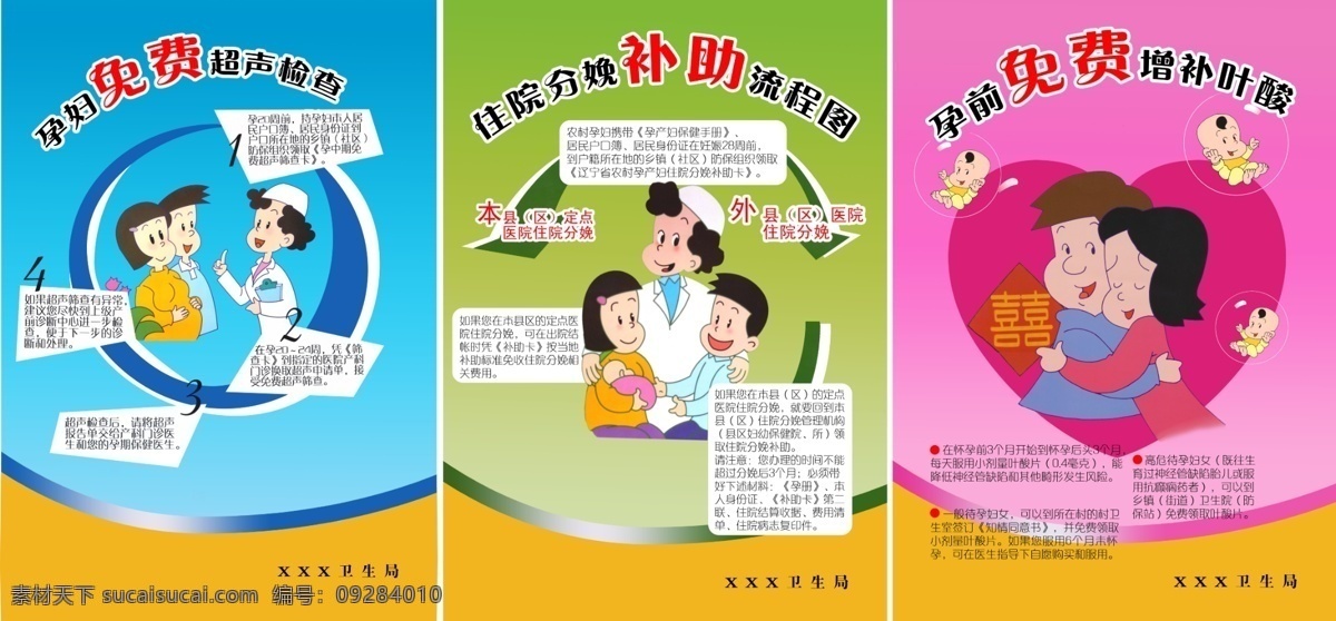 医院展板 医院 妇科 孕妇 超声检查 分娩 流程图 叶酸 医生 儿童 夫妻 婴儿 心型 卡通 几何图形 箭头 怀孕须知 模板 分层 展板模板 广告设计模板 源文件
