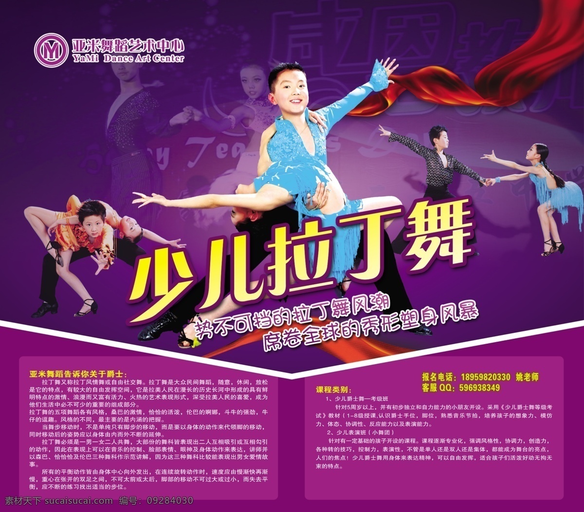 舞蹈培训 学校 拉丁舞 会所艺术 少儿 青年 青少年 街舞 爵士舞 民族舞 广场舞 分层 源文件