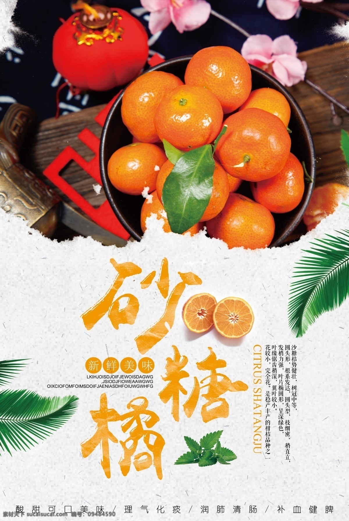 2018 简约 风格 新鲜 砂糖 橘 海报模板 新鲜水果 海报 水果 水果海报设计 大气 餐饮海报设计 清新 砂糖橘 新鲜砂糖橘 免费海报设计 简约风格