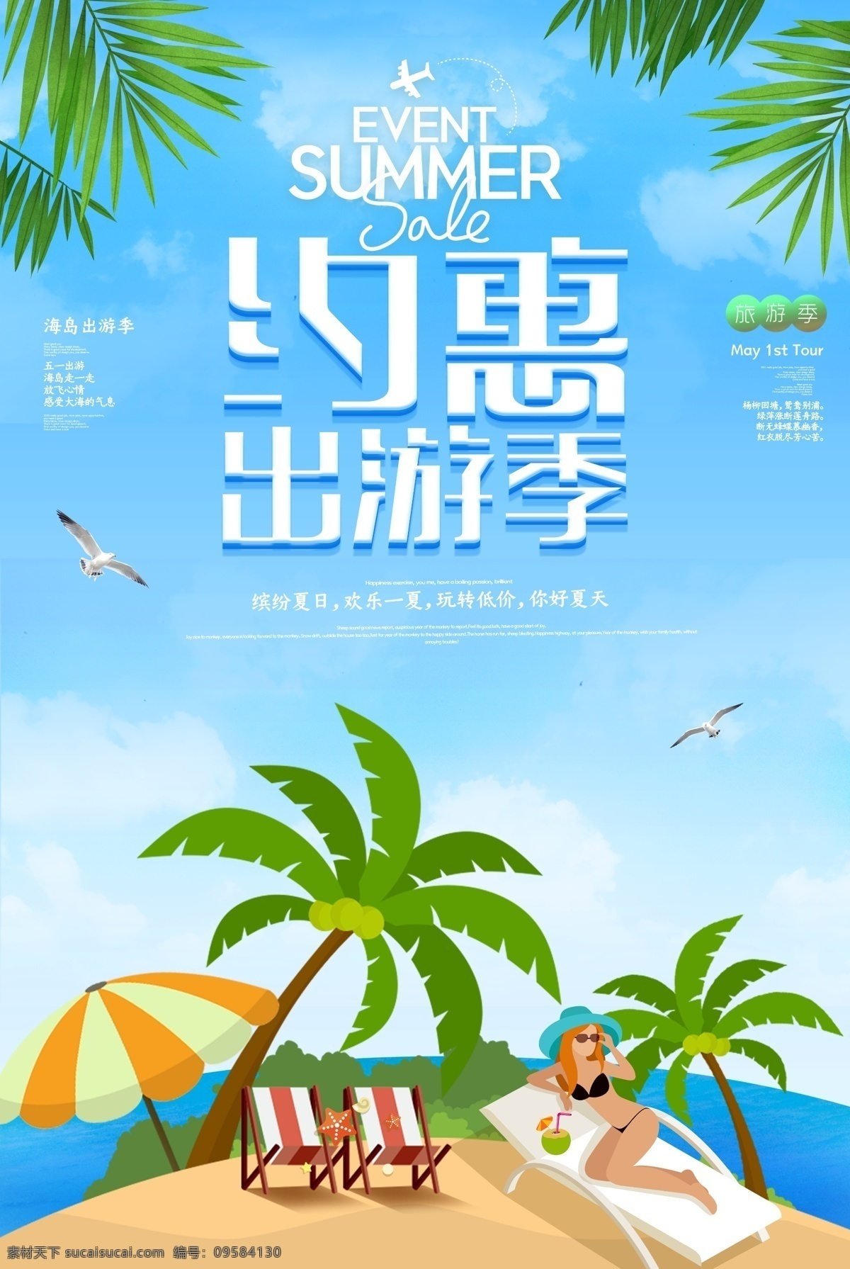 出游季 旅行 旅游 旅游展架 国外旅游 环球旅游 自驾游 出国旅游 世界旅游 度假 旅游海报 旅游宣传单 旅游广告 旅游公司 世界那么大 我想去看看 旅游特价 旅游单页 旅游dm 旅游展板 旅游彩页 旅游旅行社 出发吧我们 旅游插画 旅游网站 旅游去哪里 畅游世界 海外旅游 旅游节 欢