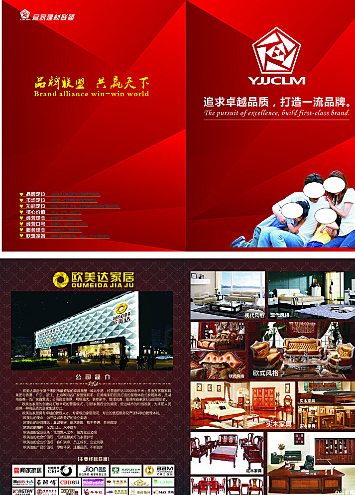 欧美 达 家居 画册 封面 内页 画册封面 家具 沙发 三口之家 品牌联盟 品牌沙发 企业简介 矢量 家居画册 家居手册 欧美达家居 家具画册 家具手册 手册 宜家建材联盟 广告 画册设计 红色
