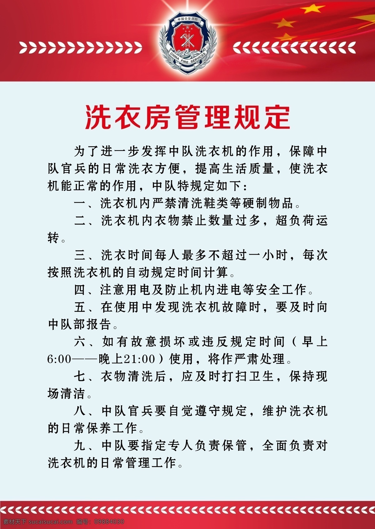 消防 洗衣房 制度 洗衣房制度 洗衣管理制 洗衣 支队制度 消防制度 作品 分层