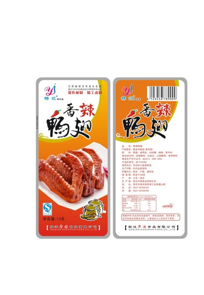 香辣鸭翅 包装袋图片 食品包装袋 鸭翅尖 鸭翅 香辣烤翅 鸭翅包装袋 翅尖 烤翅包装袋 包装 包装设计