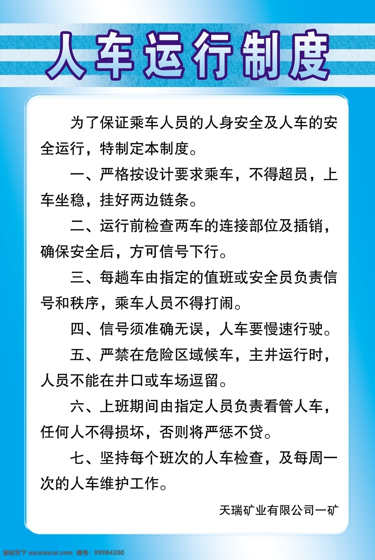 分层 psd格式 分层图 平面广告 平面设计 源文件 制度牌 制度牌背景 制度牌模版 人车运行制度 人 车 运行 制度 模版 展板 其他展板设计