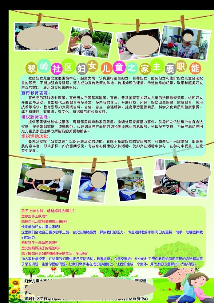 社区展板 社区海报 社区 相片墙 挂相片 社区活动 教育子女 一家三口 海报