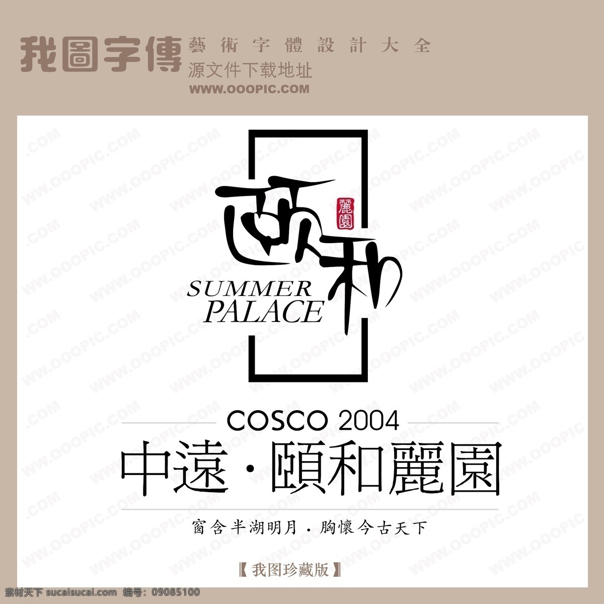 房地产 矢量 logo 颐和