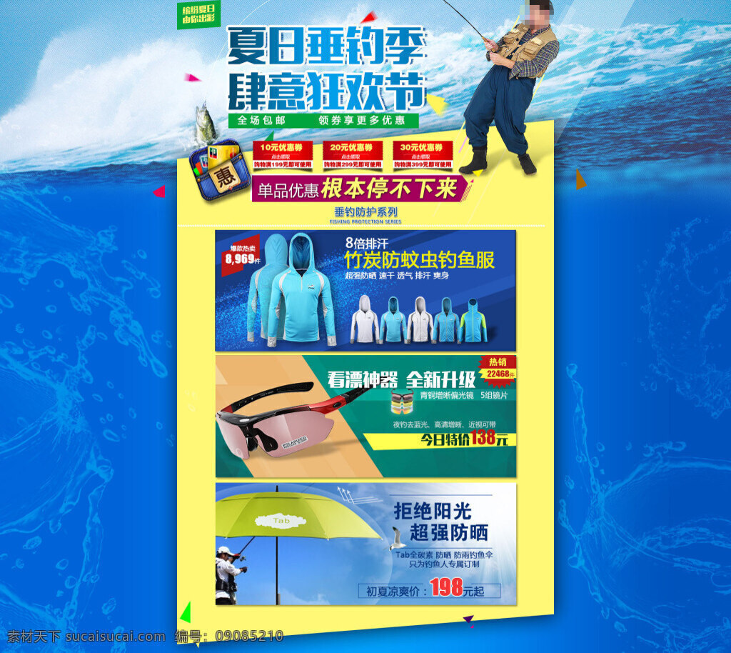 垂钓 服装 用品 首页 宣传海报 模板 海报 详情页海报 首页海报 蓝色