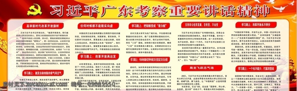 广东 考察 重要讲话 精神 新时代 讲话 学习 红色 矩形