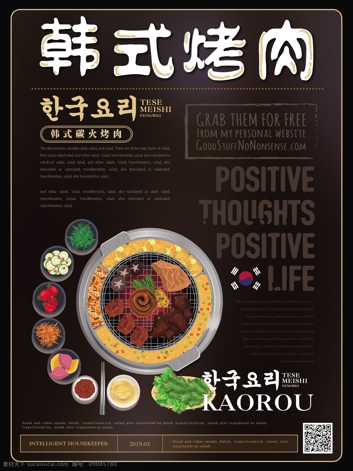 简约 风 韩式 烤肉 海报 简约风 美食 健康 韩国美食 韩式烤肉 韩式料理