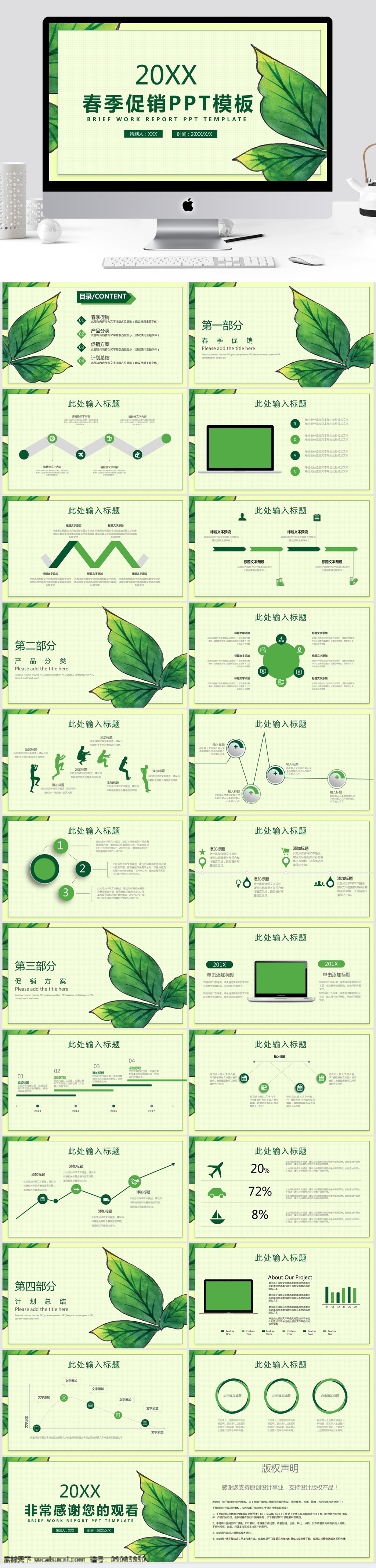 简约 风 春季 促销 通用 模板 活动策划 节日 活动 策划 活动ppt 节日庆典 商务 创意ppt 商务风 宣传 ppt模板