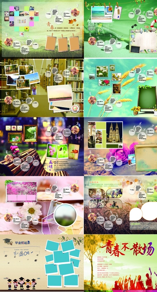毕业纪念册 青春 回忆 纪念册 纪念 毕业 小清新 唯美 同学录 通讯录 分层