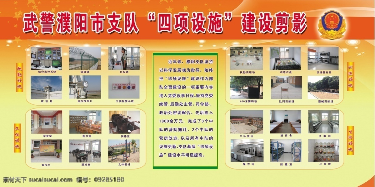 分层 版面设计 花纹 警微 五角星 源文件 四 项 设施 建设 剪影 展板 武警 濮阳市 支队 红线条 绿框 psd源文件