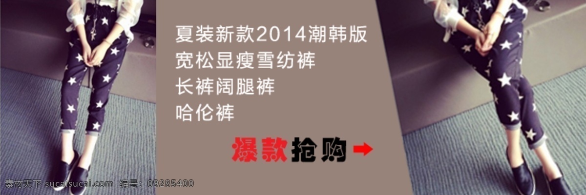 淘宝 夏季 女裤 首页 轮 播 海报 轮播 淘宝素材 淘宝促销海报