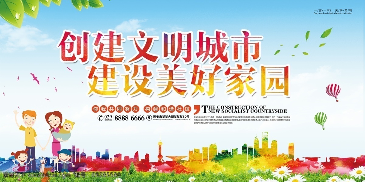 创意 时尚 文化 城市 宣传 挂画 展板 全国 卫生 政府 市民 公约 和谐 社区 社会 文明城 居委会 公益 口号 文明展板 绿色城市 海报 板报 宣传标语 卫生城市 创建文明城市 平安创建 创建文明 时尚创意 城市宣传 创意挂画 创意时尚 时尚城市 宣传时尚 宣传挂画