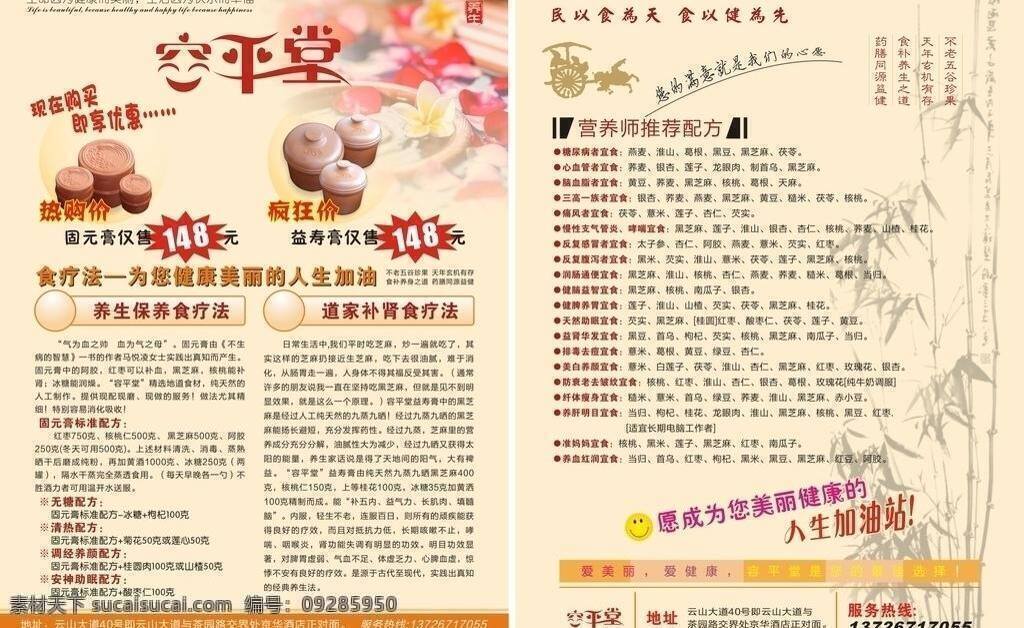 容 平 堂 养生 宣传单 dm宣传单 保健 养颜 药膳 营养 配方 矢量 psd源文件 餐饮素材