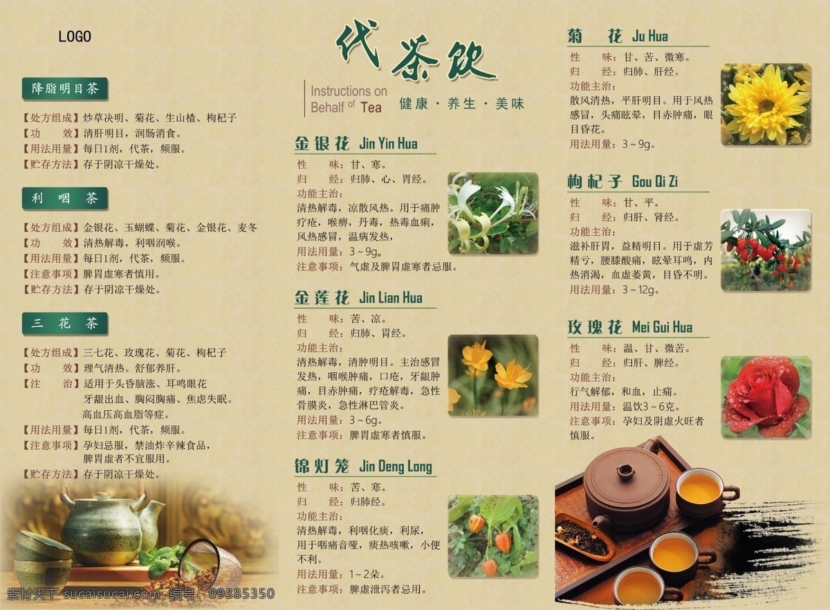 代茶饮三折页 代茶饮 三折页 折页 中医 代茶饮折页 黄色